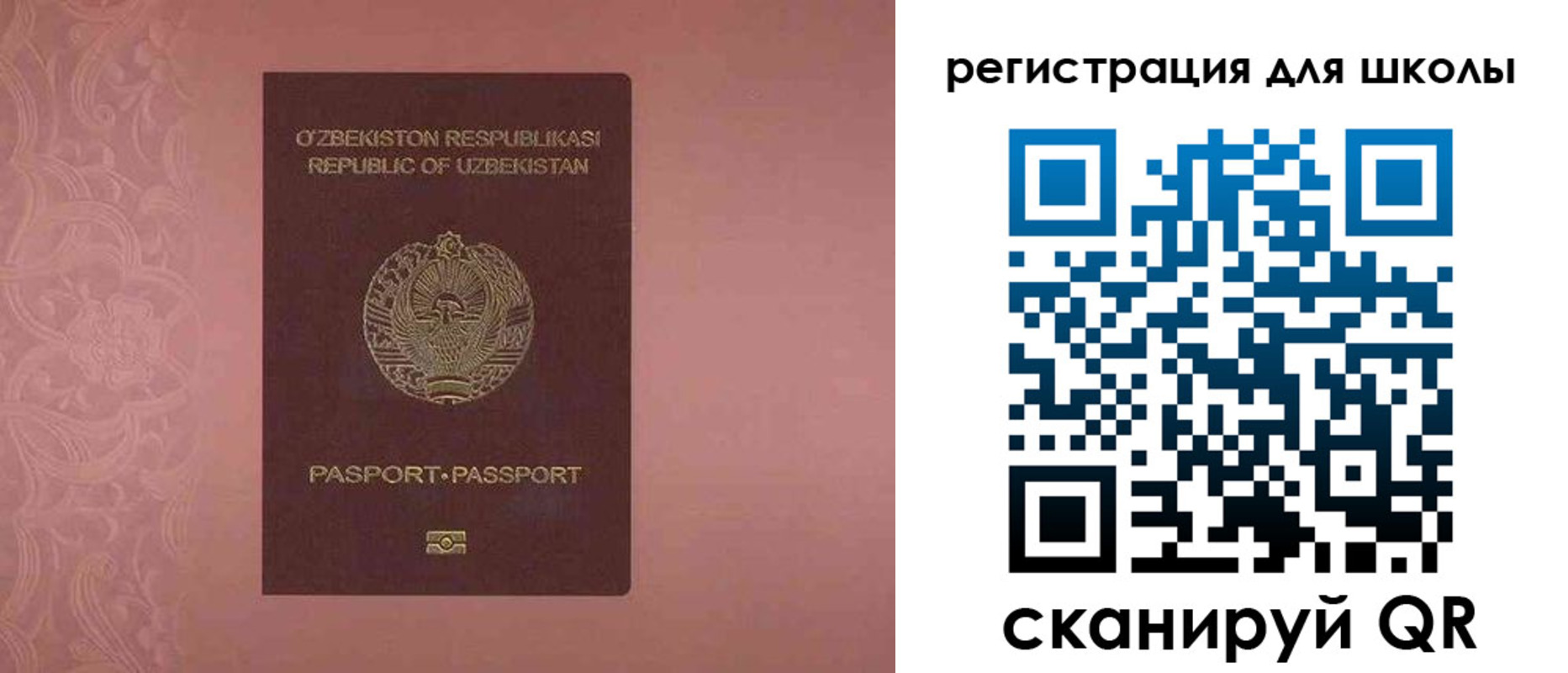 прописка для школы в Якутии